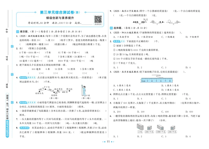 25秋《亮点给..级上_2025秋亮点给力大试卷数学3上RJ