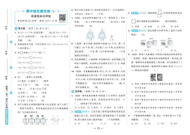 25秋《亮点给..级上_2025秋亮点给力大试卷数学3上RJ
