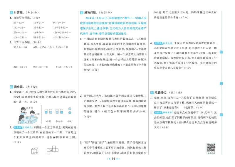 25秋《亮点给..级上_2025秋亮点给力大试卷数学3上RJ