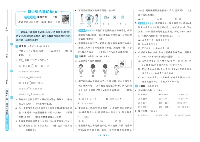 25秋《亮点给..级上_2025秋亮点给力大试卷数学3上RJ