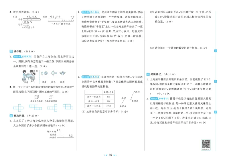 25秋《亮点给..级上_2025秋亮点给力大试卷数学3上RJ