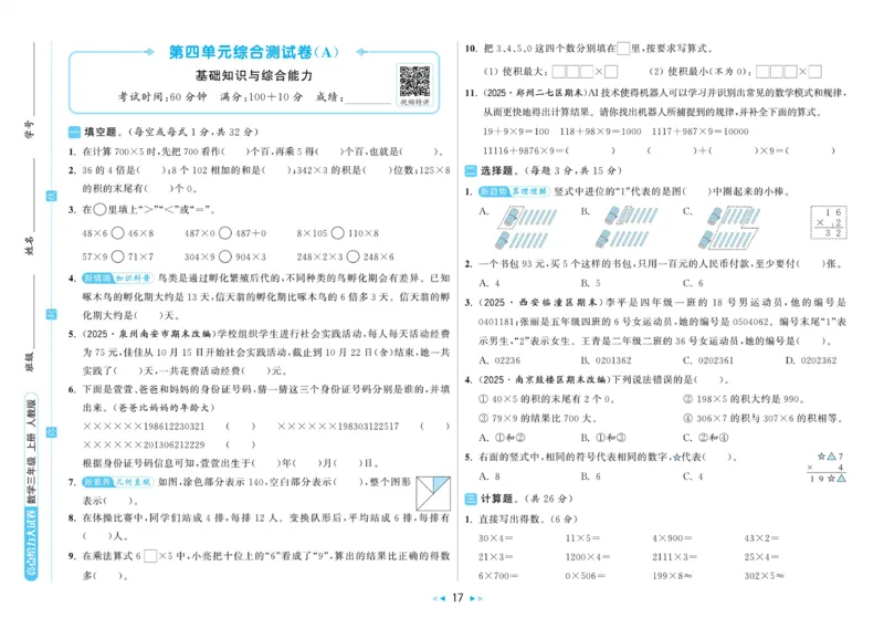 25秋《亮点给..级上_2025秋亮点给力大试卷数学3上RJ