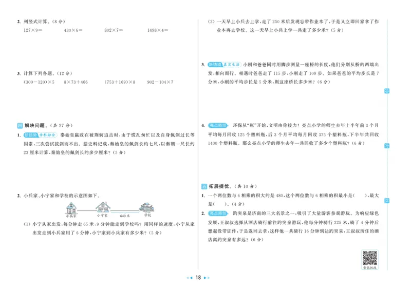 25秋《亮点给..级上_2025秋亮点给力大试卷数学3上RJ