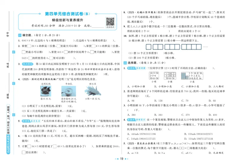 25秋《亮点给..级上_2025秋亮点给力大试卷数学3上RJ