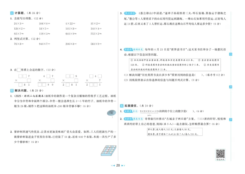 25秋《亮点给..级上_2025秋亮点给力大试卷数学3上RJ