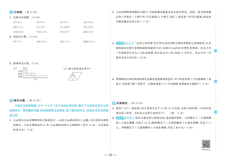 25秋《亮点给..级上_2025秋亮点给力大试卷数学3上RJ