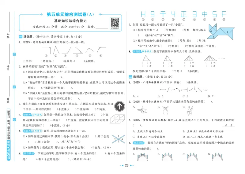 25秋《亮点给..级上_2025秋亮点给力大试卷数学3上RJ