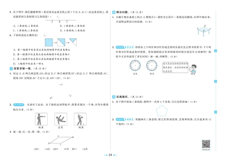 25秋《亮点给..级上_2025秋亮点给力大试卷数学3上RJ