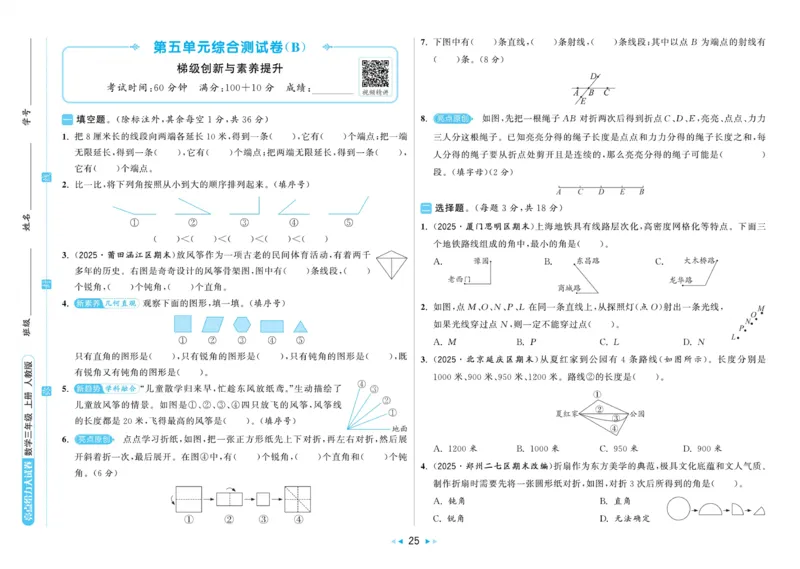 25秋《亮点给..级上_2025秋亮点给力大试卷数学3上RJ
