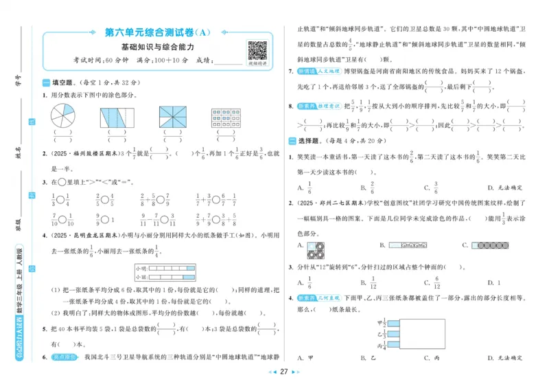 25秋《亮点给..级上_2025秋亮点给力大试卷数学3上RJ