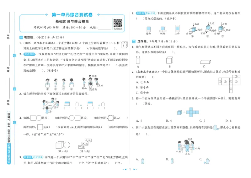 25秋《亮点给..级上_2025秋亮点给力大试卷数学3上RJ