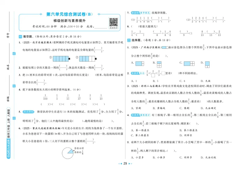 25秋《亮点给..级上_2025秋亮点给力大试卷数学3上RJ