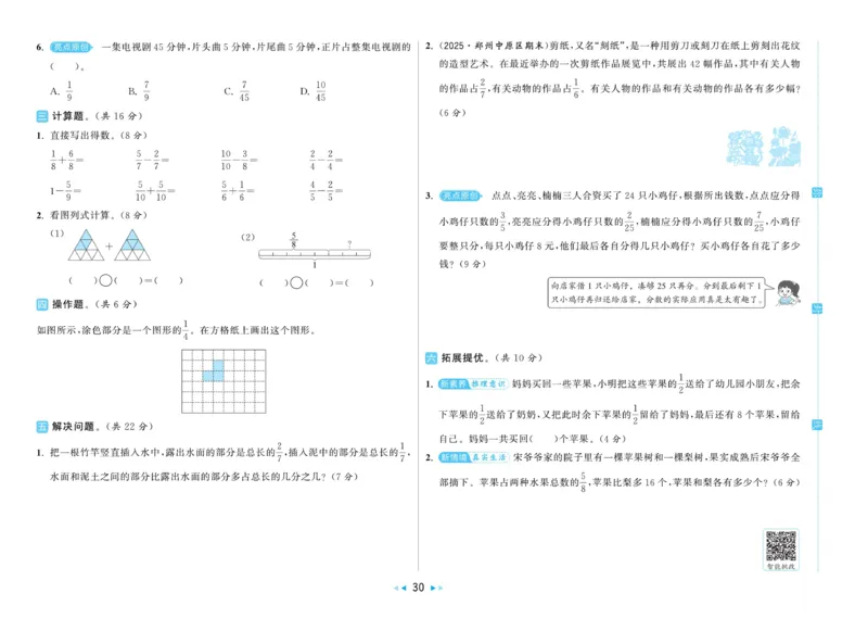 25秋《亮点给..级上_2025秋亮点给力大试卷数学3上RJ
