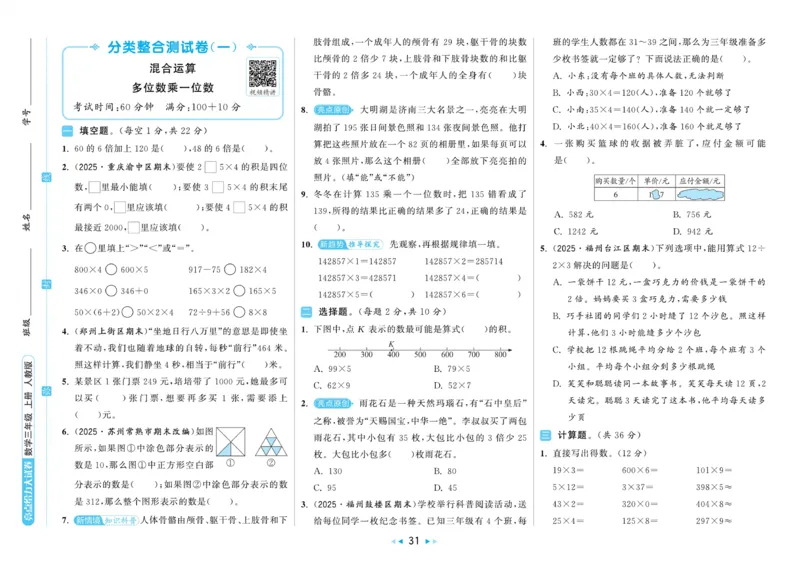 25秋《亮点给..级上_2025秋亮点给力大试卷数学3上RJ