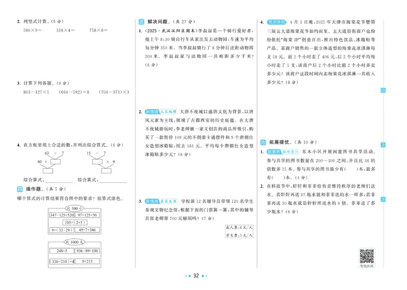 25秋《亮点给..级上_2025秋亮点给力大试卷数学3上RJ