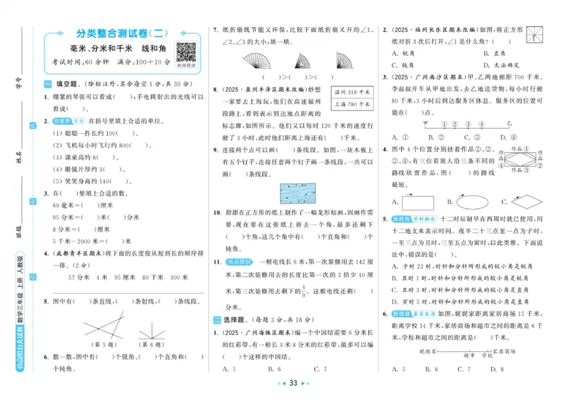 25秋《亮点给..级上_2025秋亮点给力大试卷数学3上RJ