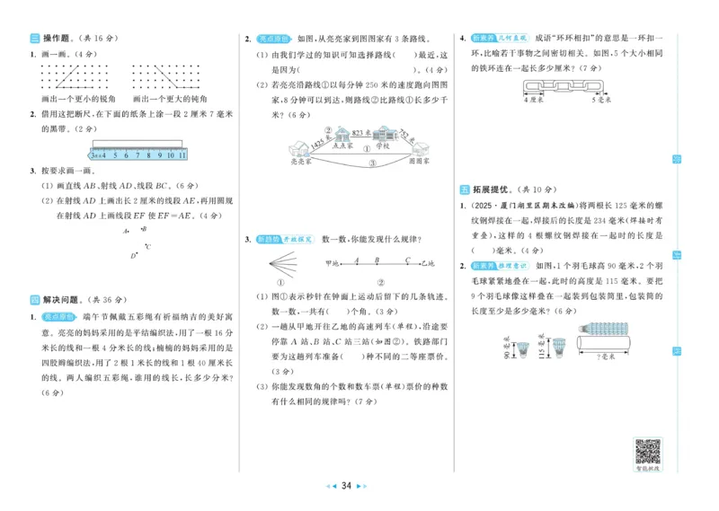 25秋《亮点给..级上_2025秋亮点给力大试卷数学3上RJ