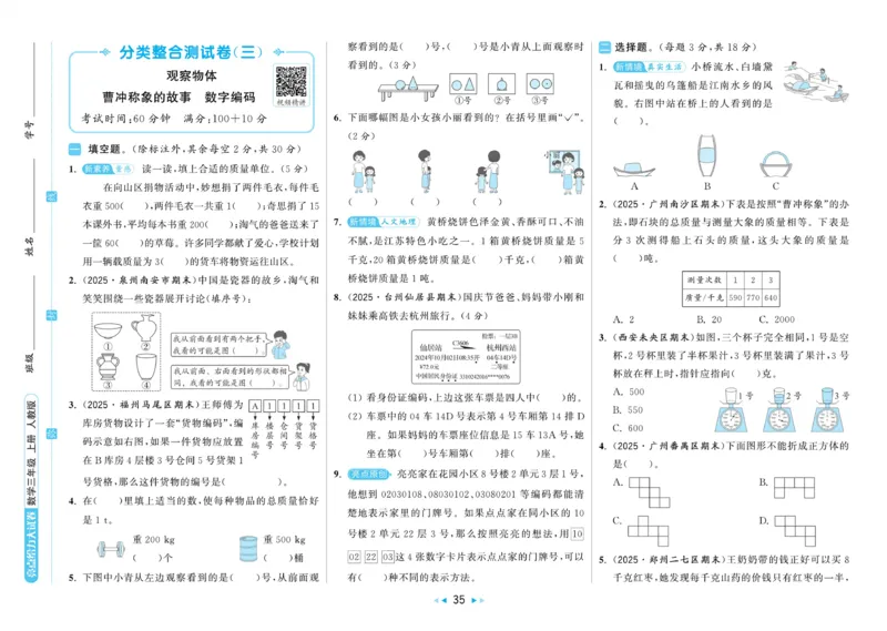 25秋《亮点给..级上_2025秋亮点给力大试卷数学3上RJ