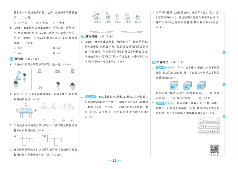 25秋《亮点给..级上_2025秋亮点给力大试卷数学3上RJ