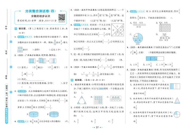 25秋《亮点给..级上_2025秋亮点给力大试卷数学3上RJ