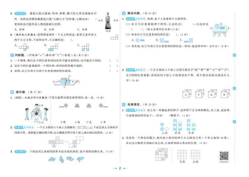 25秋《亮点给..级上_2025秋亮点给力大试卷数学3上RJ