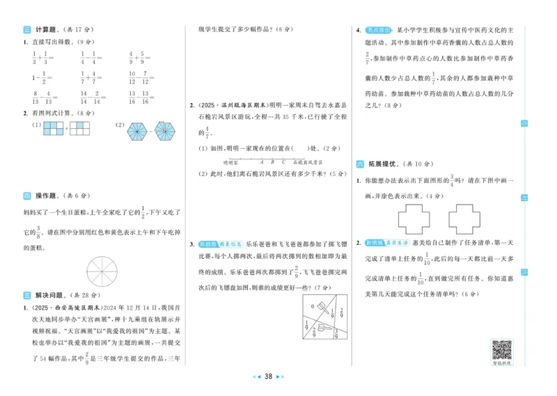25秋《亮点给..级上_2025秋亮点给力大试卷数学3上RJ