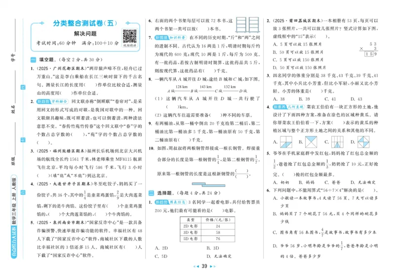 25秋《亮点给..级上_2025秋亮点给力大试卷数学3上RJ