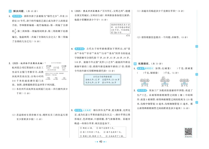 25秋《亮点给..级上_2025秋亮点给力大试卷数学3上RJ