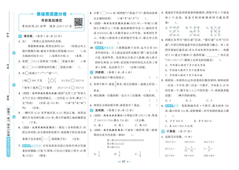 25秋《亮点给..级上_2025秋亮点给力大试卷数学3上RJ