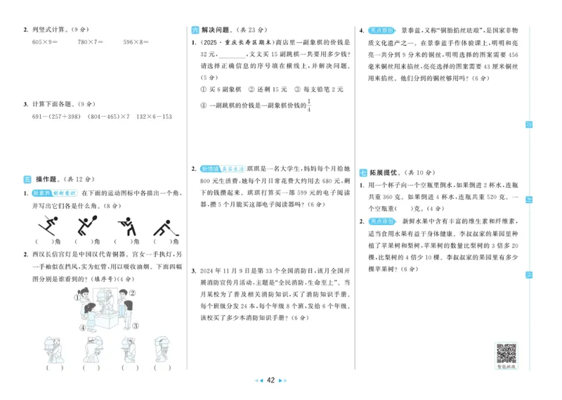 25秋《亮点给..级上_2025秋亮点给力大试卷数学3上RJ