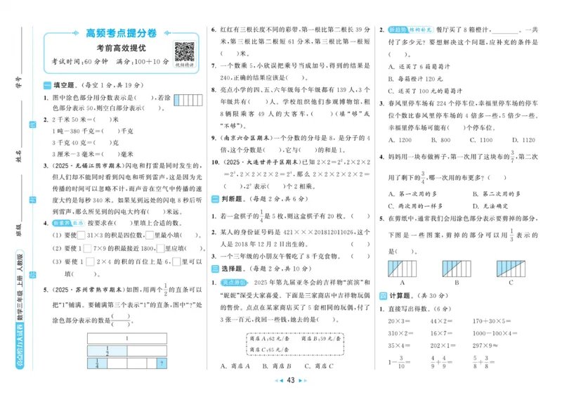 25秋《亮点给..级上_2025秋亮点给力大试卷数学3上RJ