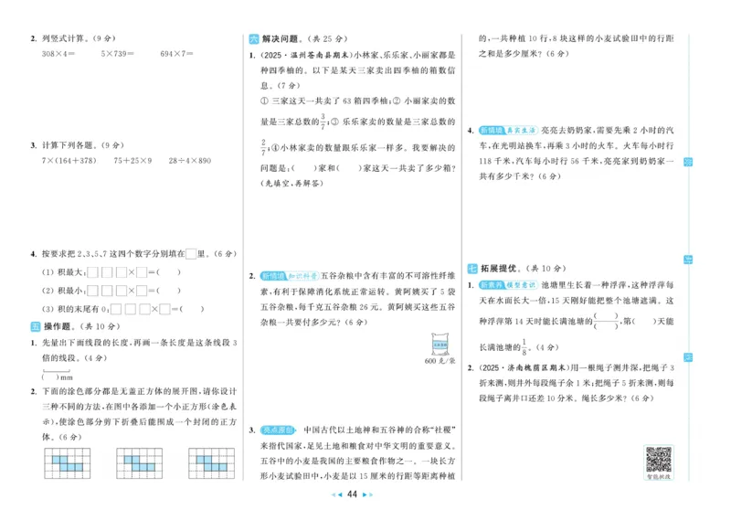 25秋《亮点给..级上_2025秋亮点给力大试卷数学3上RJ