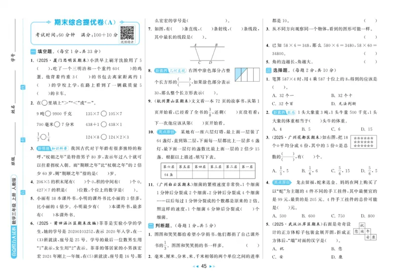 25秋《亮点给..级上_2025秋亮点给力大试卷数学3上RJ