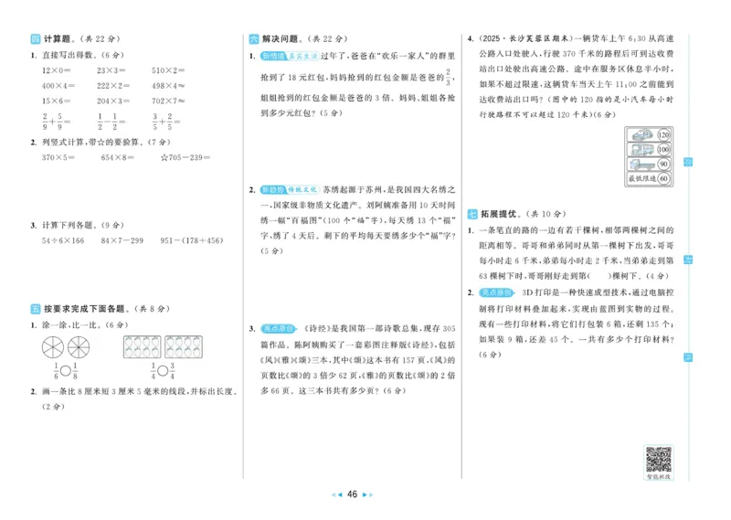 25秋《亮点给..级上_2025秋亮点给力大试卷数学3上RJ