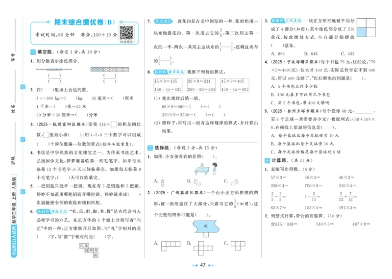 25秋《亮点给..级上_2025秋亮点给力大试卷数学3上RJ
