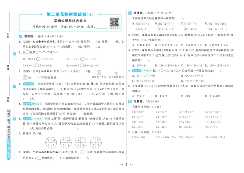 25秋《亮点给..级上_2025秋亮点给力大试卷数学3上RJ