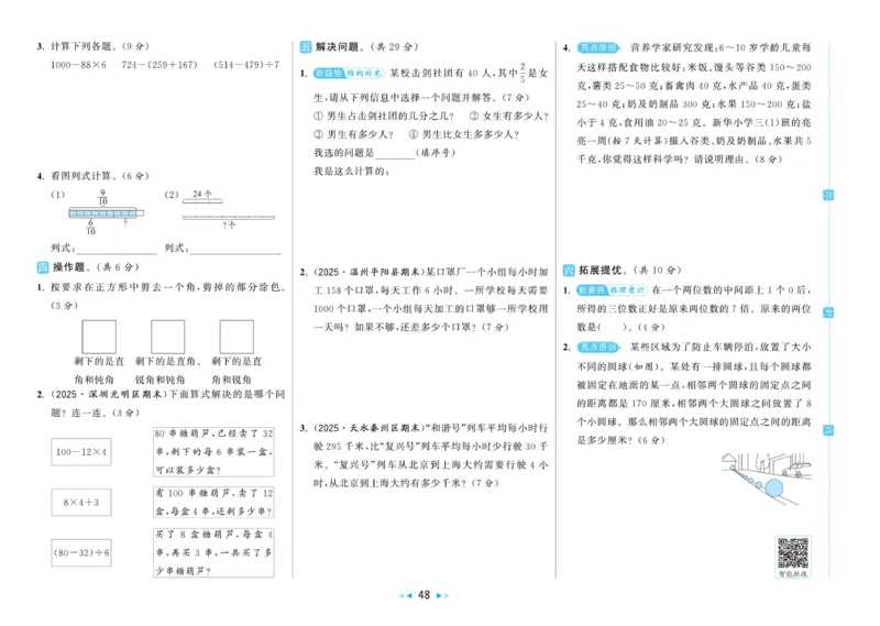 25秋《亮点给..级上_2025秋亮点给力大试卷数学3上RJ