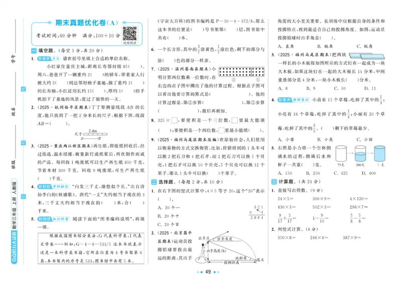 25秋《亮点给..级上_2025秋亮点给力大试卷数学3上RJ