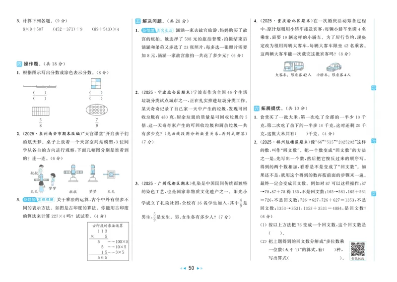 25秋《亮点给..级上_2025秋亮点给力大试卷数学3上RJ
