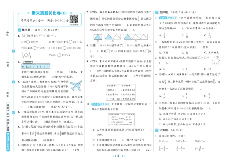 25秋《亮点给..级上_2025秋亮点给力大试卷数学3上RJ