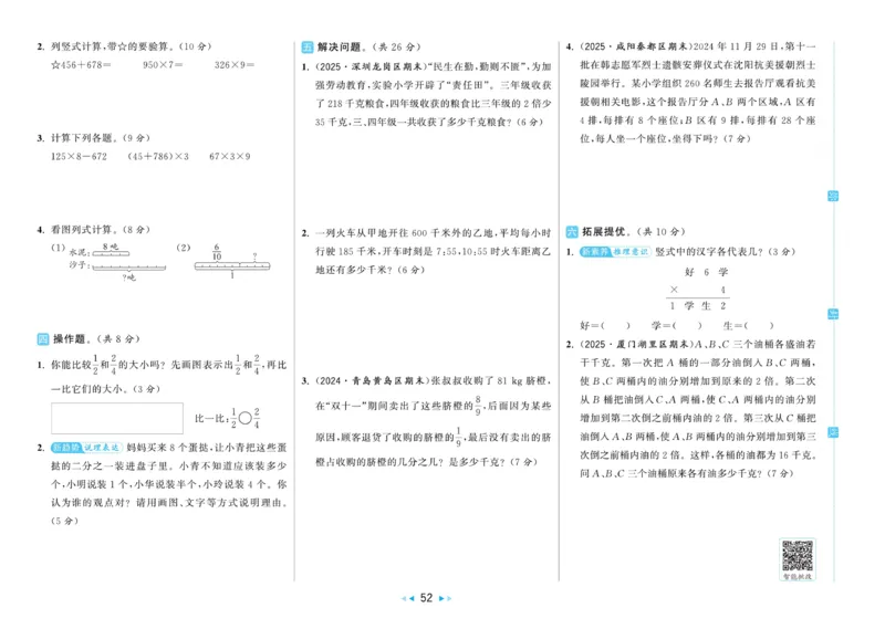 25秋《亮点给..级上_2025秋亮点给力大试卷数学3上RJ
