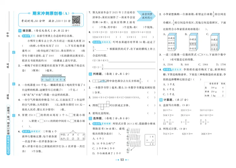 25秋《亮点给..级上_2025秋亮点给力大试卷数学3上RJ