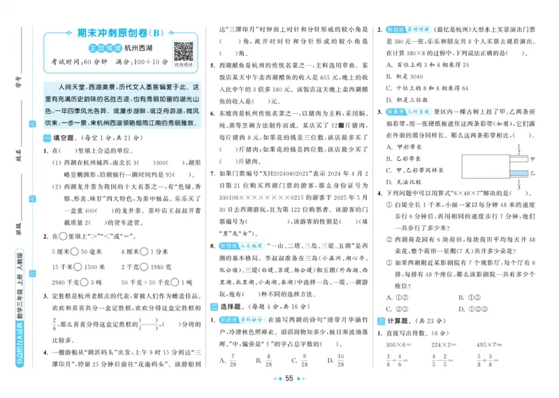 25秋《亮点给..级上_2025秋亮点给力大试卷数学3上RJ
