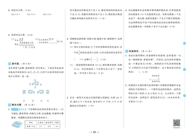 25秋《亮点给..级上_2025秋亮点给力大试卷数学3上RJ