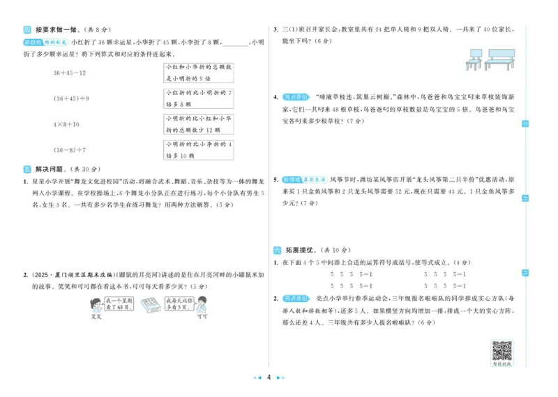 25秋《亮点给..级上_2025秋亮点给力大试卷数学3上RJ