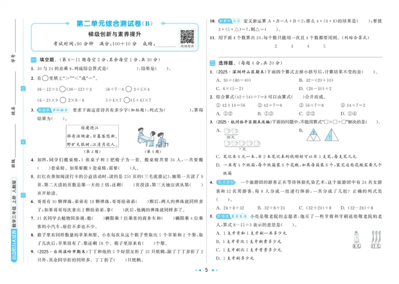 25秋《亮点给..级上_2025秋亮点给力大试卷数学3上RJ