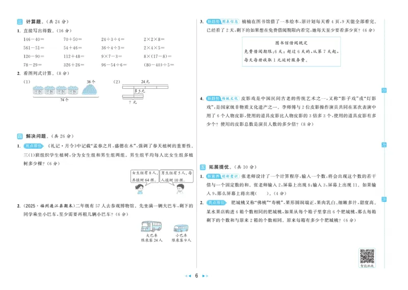 25秋《亮点给..级上_2025秋亮点给力大试卷数学3上RJ