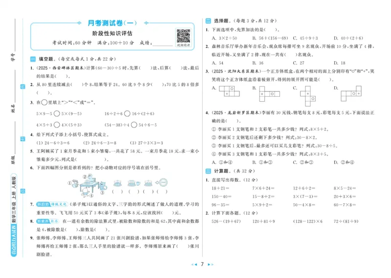 25秋《亮点给..级上_2025秋亮点给力大试卷数学3上RJ