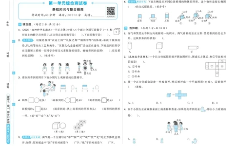 25秋《亮点给..级上_2025秋亮点给力大试卷数学3上RJ