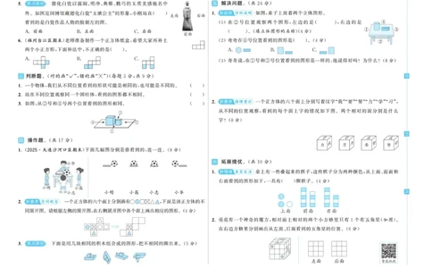 25秋《亮点给..级上_2025秋亮点给力大试卷数学3上RJ